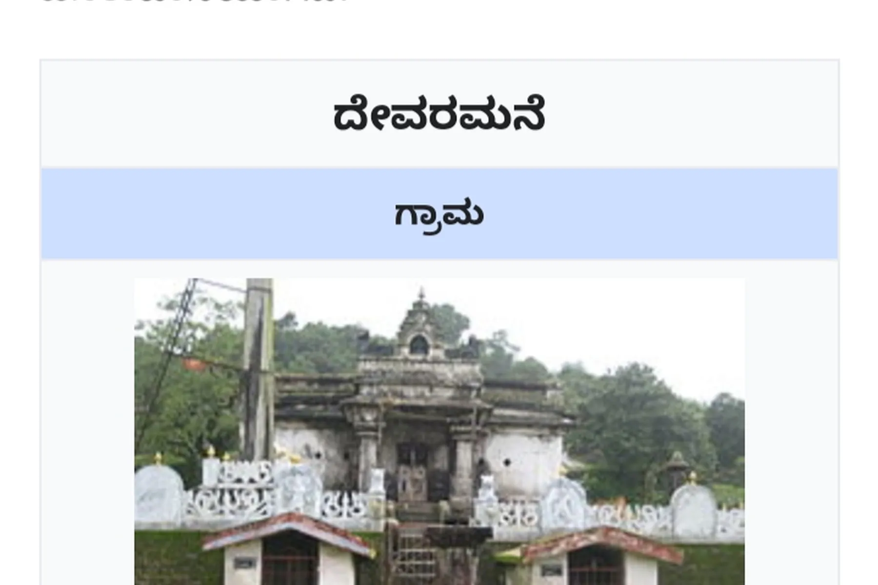 Devarunda Prasanna Rameshwara Temple